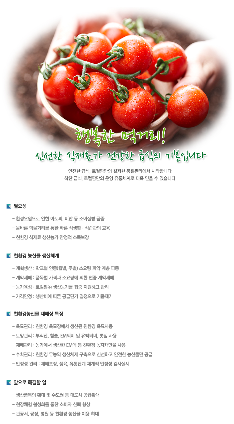 친환경학교급식